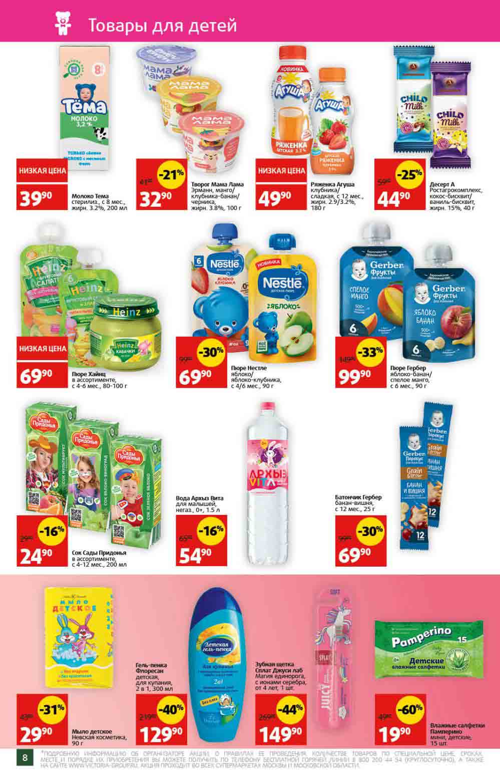 товары для детей